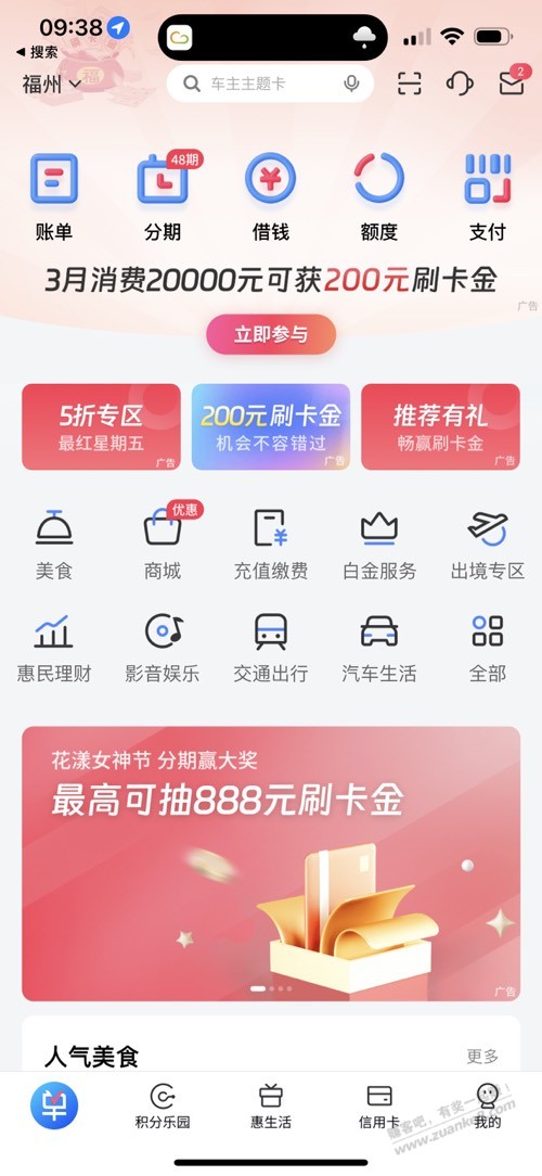 交通xing/用卡 200刷卡金 - 线报迷