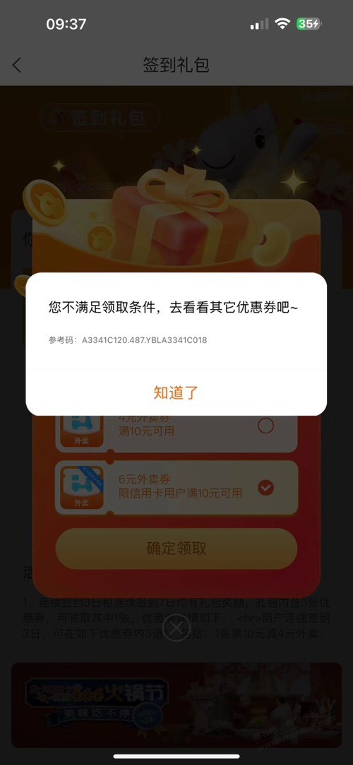 刚办的建行生活卡 也绑定了 怎么签到不了 - 线报迷