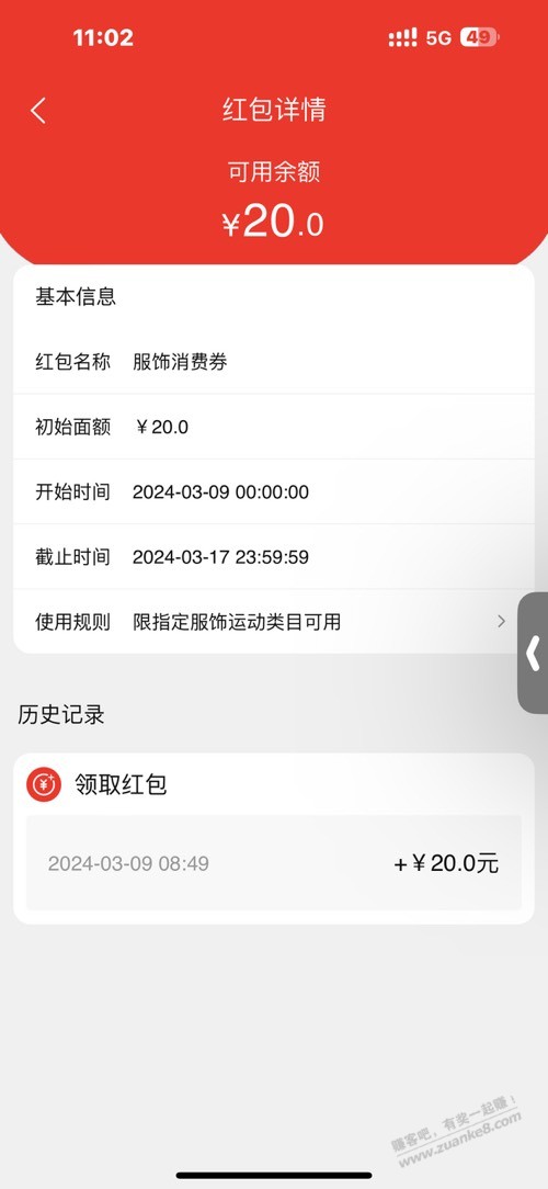 有没有老哥知道这个红包在哪里领取的？ - 线报迷