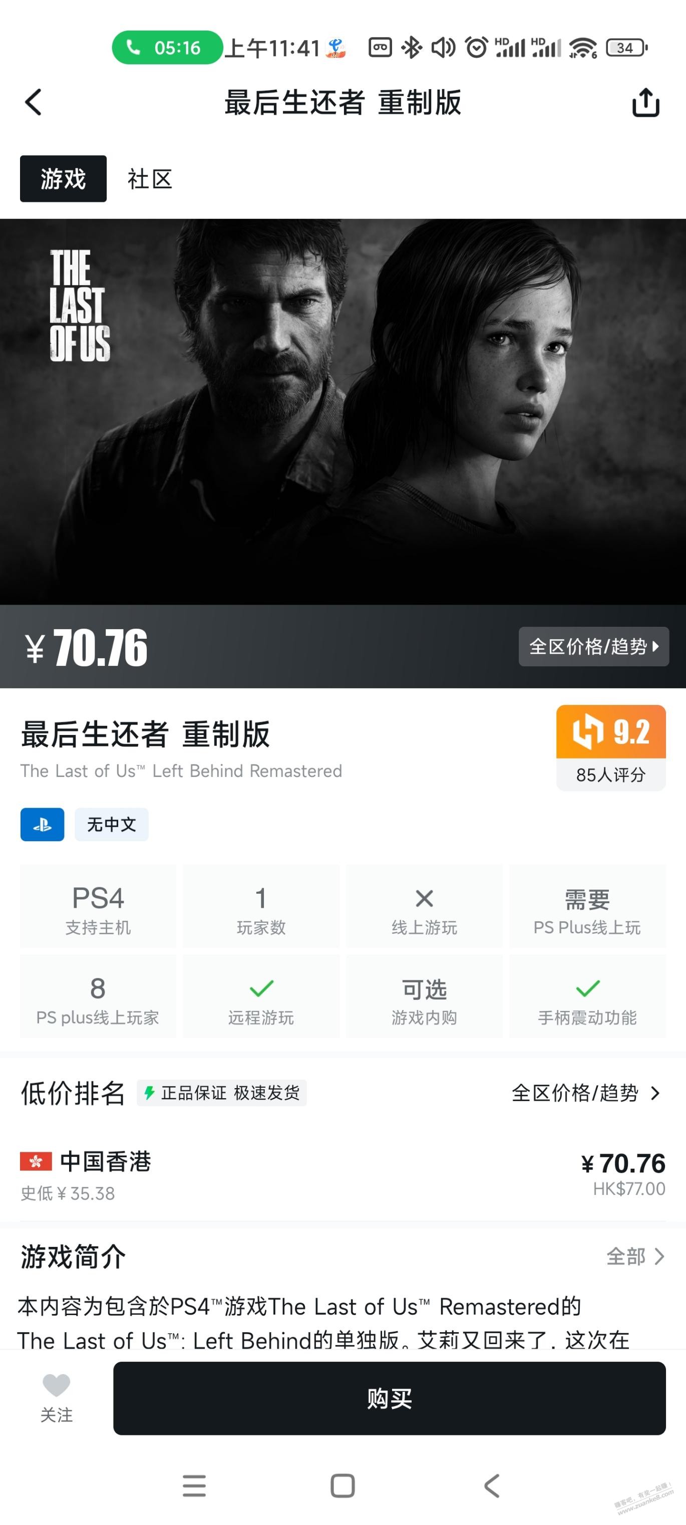 第一次用小黑盒买游戏，为啥两个价格 - 线报迷