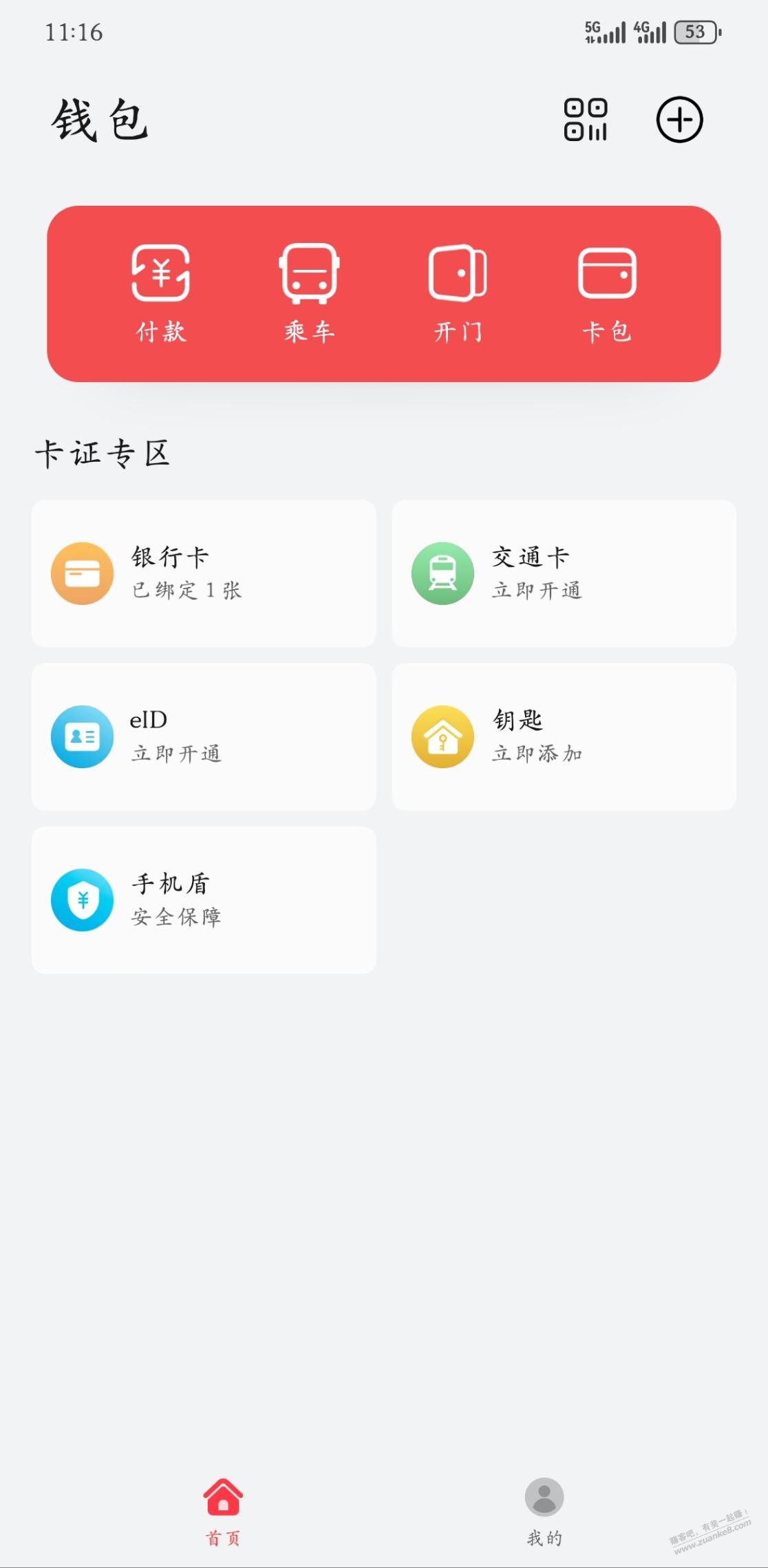 华为红包看看问题出在哪？ - 线报迷
