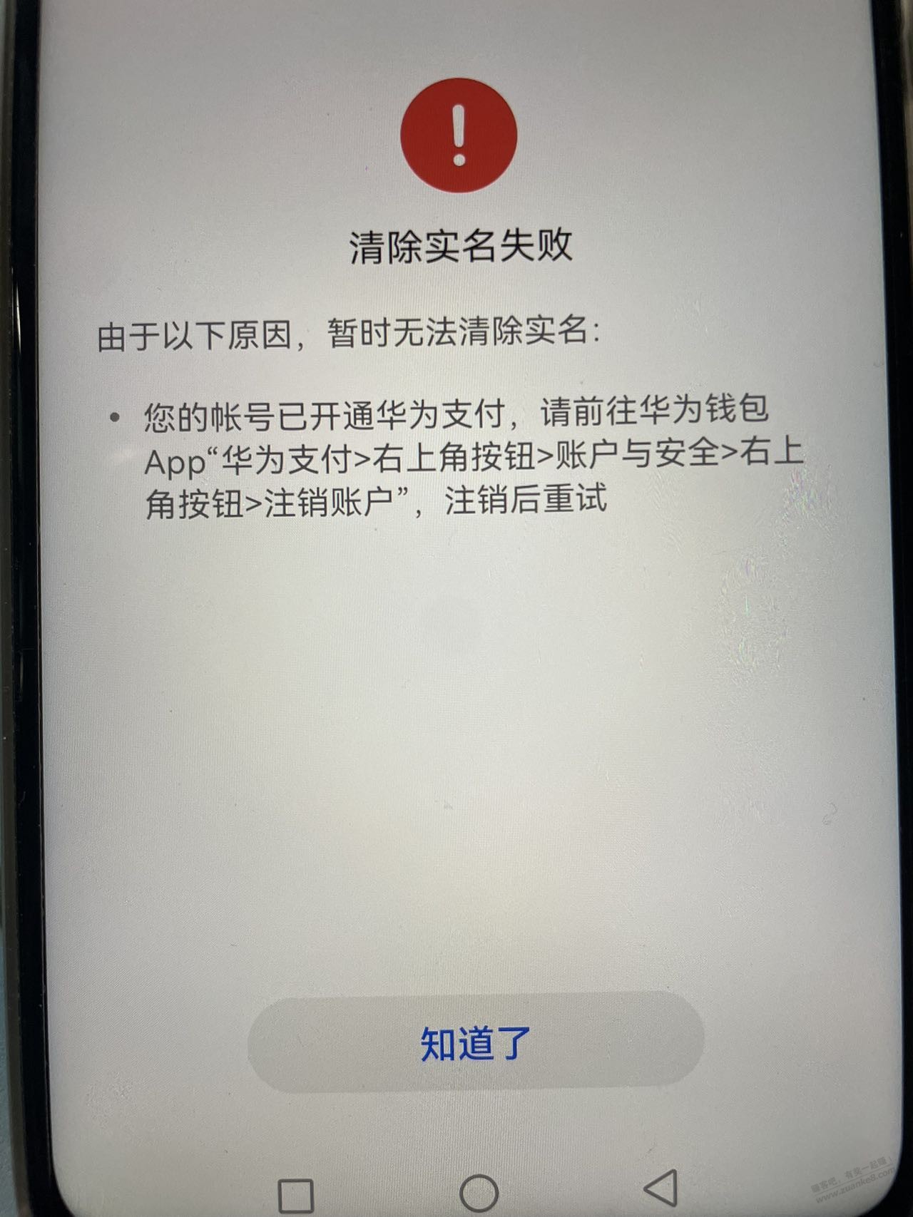 ……华为负一屏红包，同身份只能3个绑卡？ - 线报迷