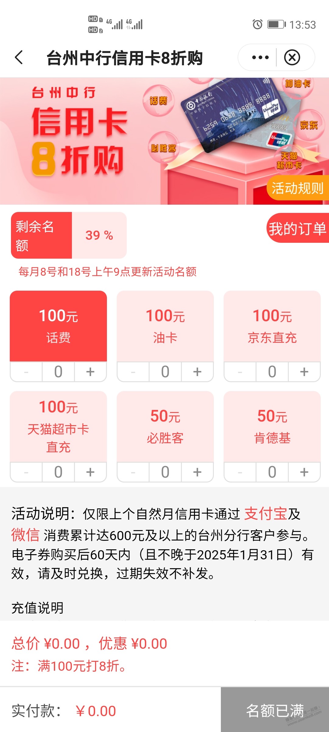 台州上月消费600的中行买券-20 - 线报迷