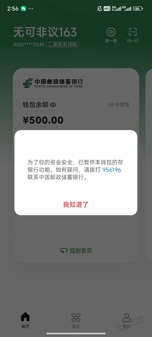数字人民币 止付有遇到的吗？ - 线报迷
