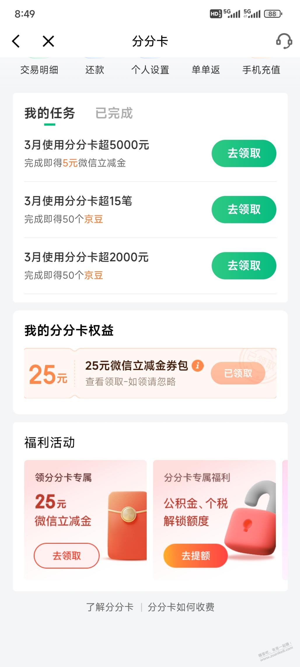 京东金融又有25元+5元毛了 - 线报迷