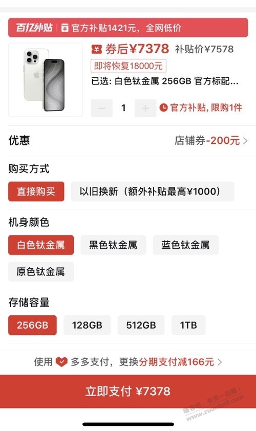 比上次狗东苹果还要便宜？百亿补贴水这么深吗？ - 线报迷