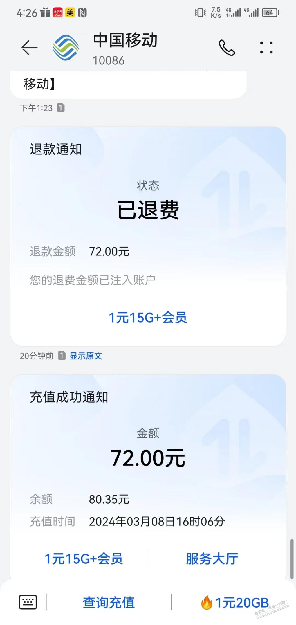 移动退费 - 线报迷