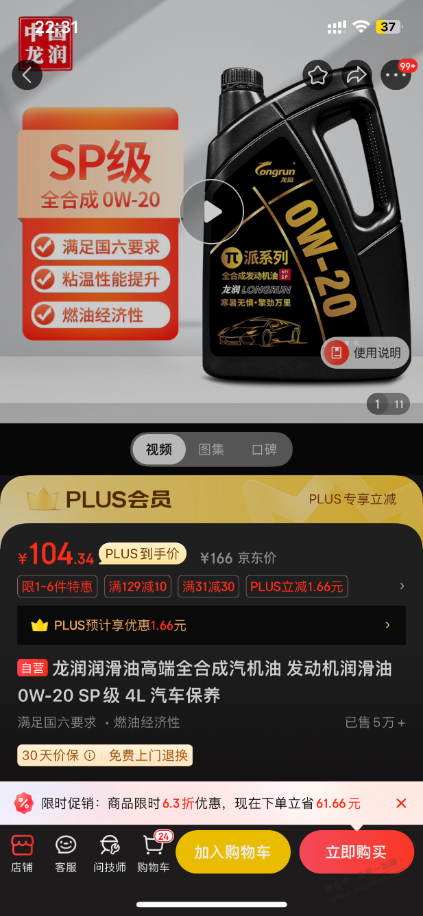 龙润机油100元，可以用吗？还是辣鸡？ - 线报迷