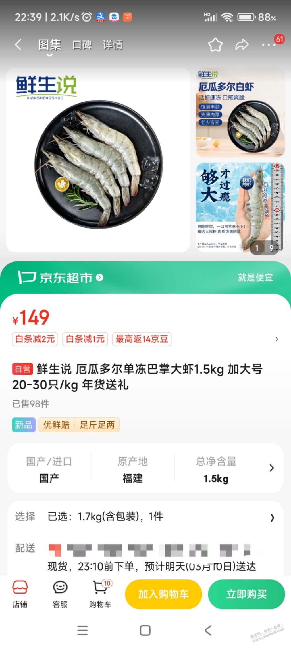 买不到吧虾，这个虾79.9元1.5公斤，每公斤20到30只如何？ - 线报迷