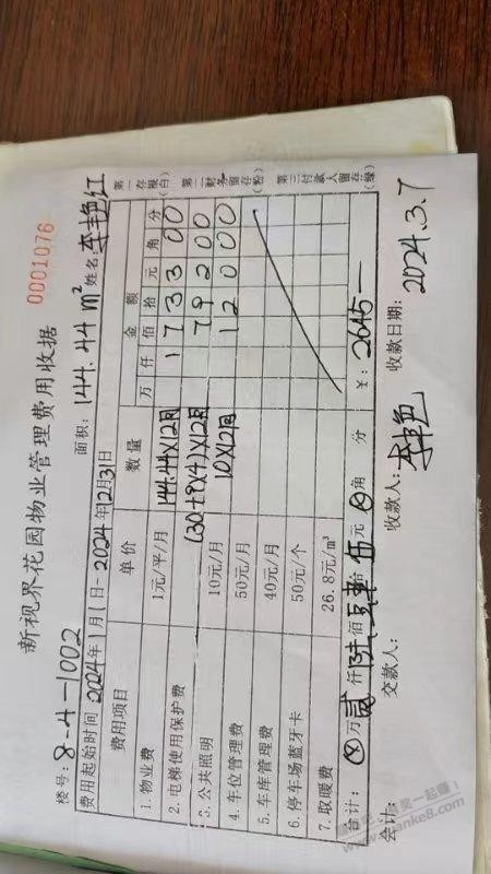 你们物业都多少钱啊，真不便宜 - 线报迷
