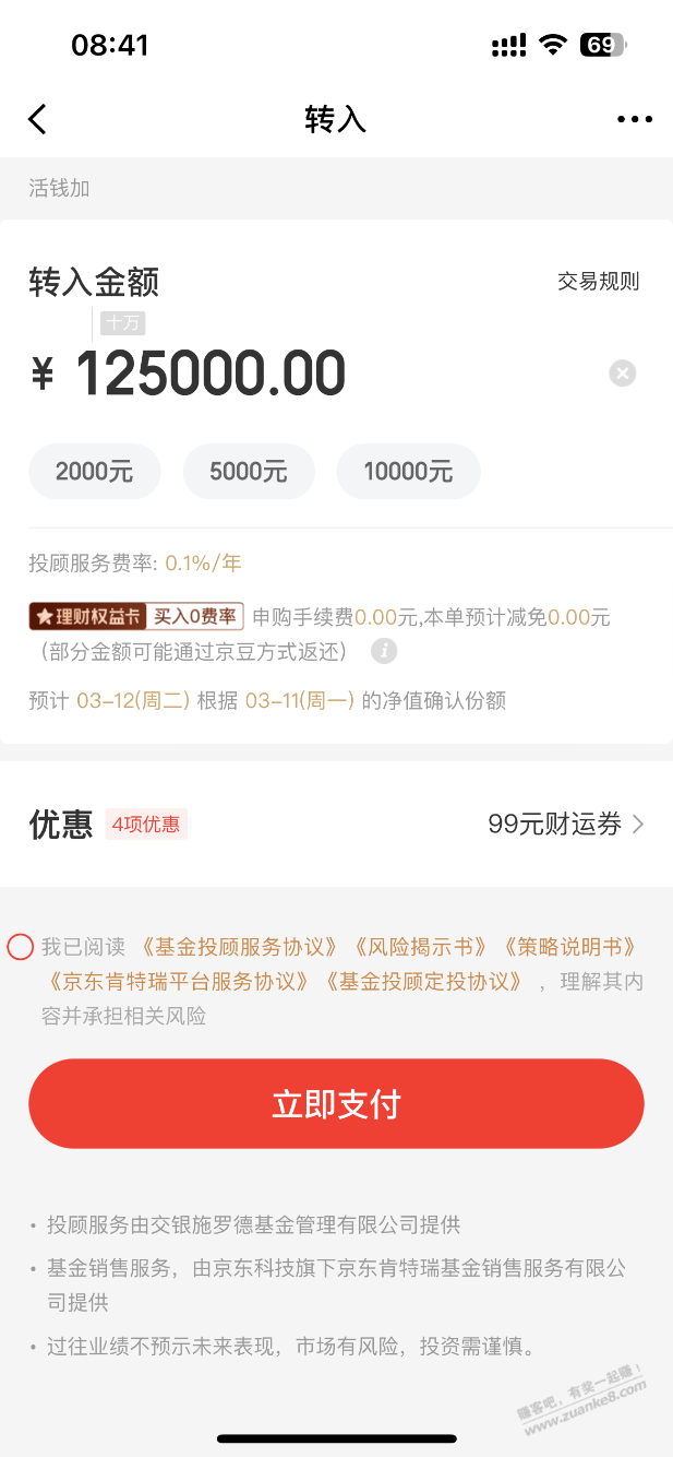 京东活钱99优惠券满足条件涨了 - 线报迷