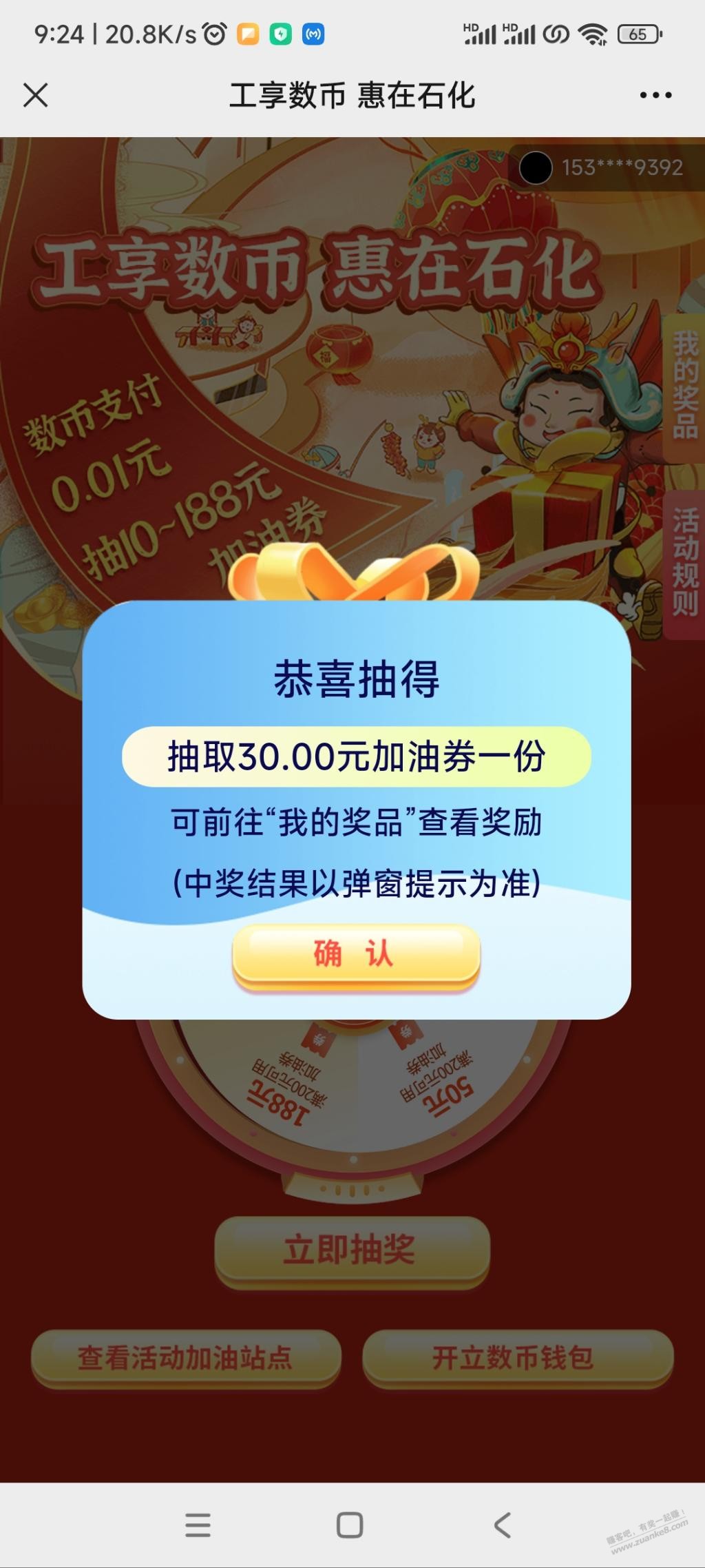 工行油卡有水 - 线报迷