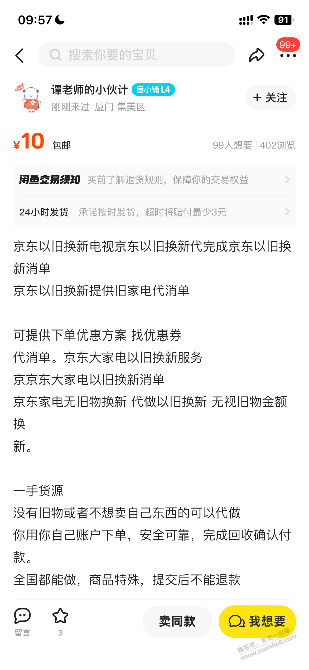 某东以旧换新代消单是不是套你返利套路？ - 线报迷