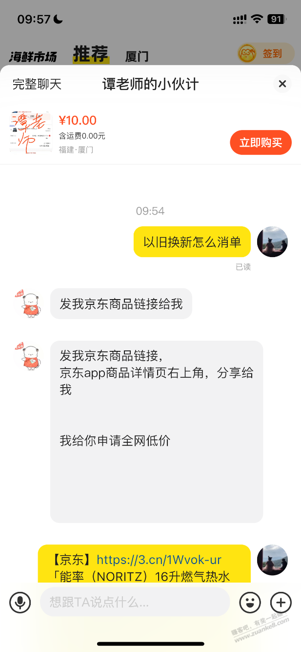 某东以旧换新代消单是不是套你返利套路？ - 线报迷