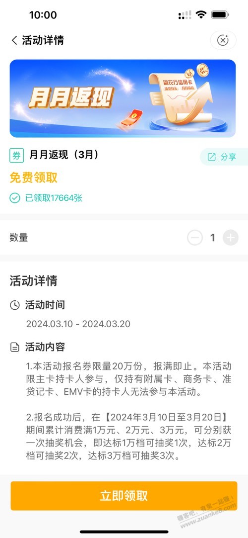 农行可以领了 - 线报迷
