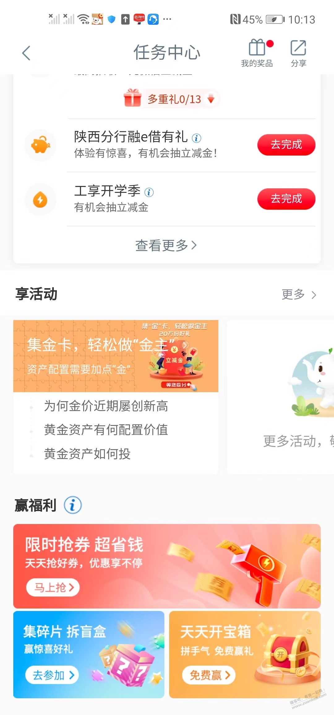 工行集金卡立减金有水 - 线报迷