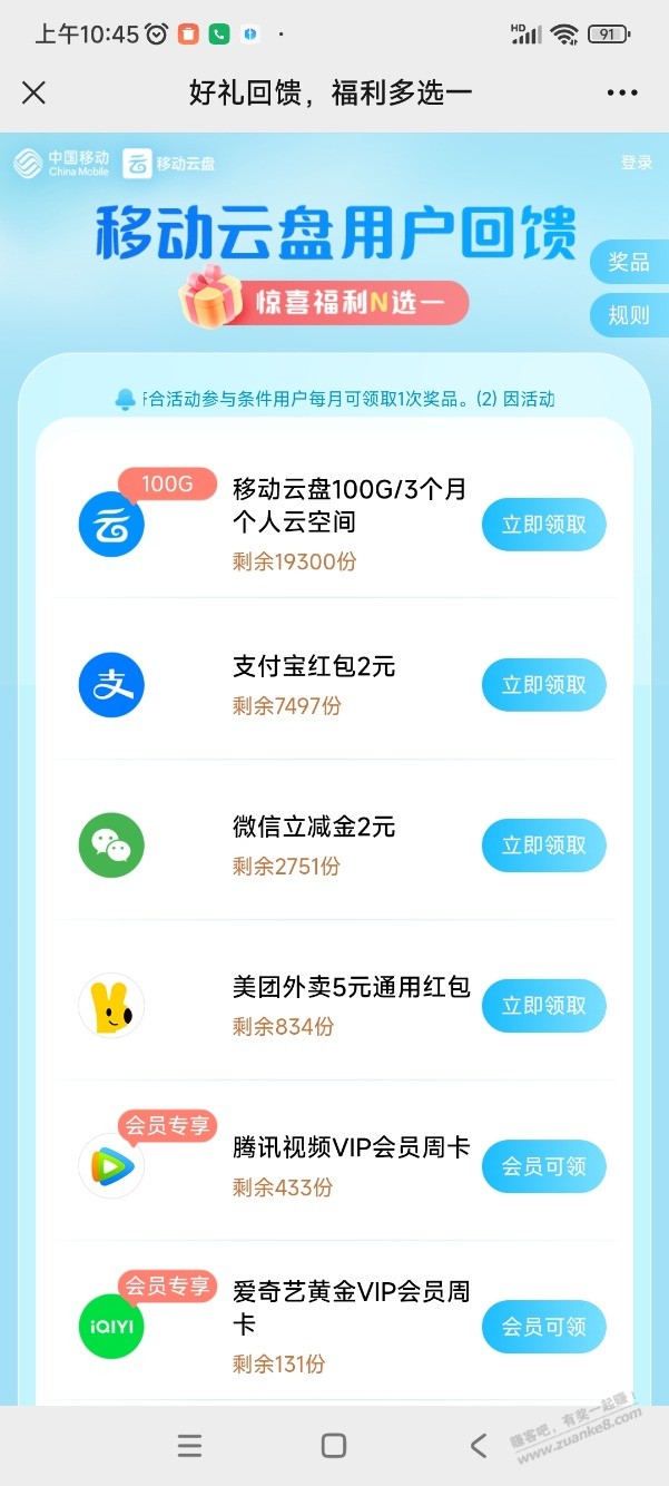 中国移动云盘2元微信立减金补货了速度 - 线报迷