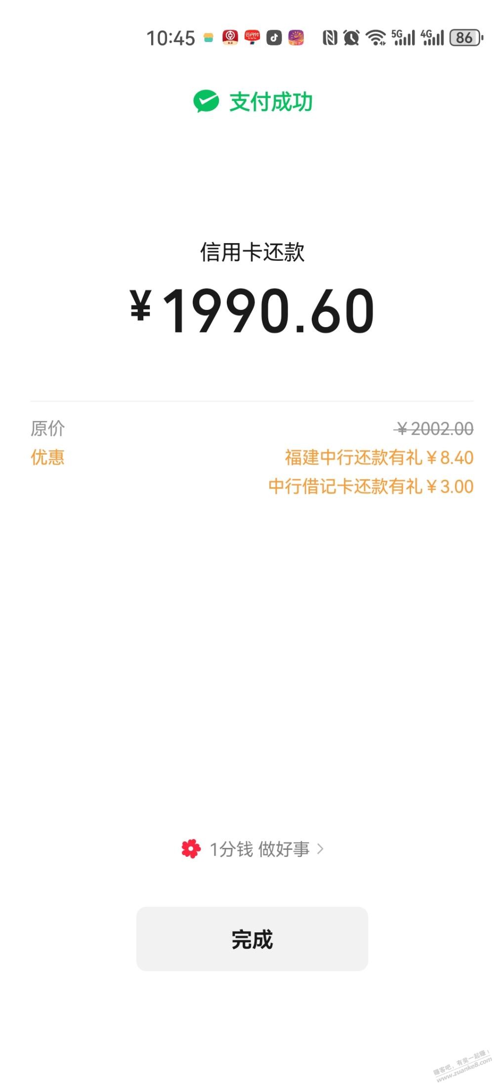 微信还款用中行，基本10毛 - 线报迷
