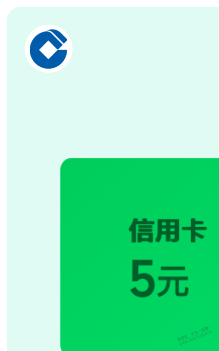 建行5元 - 线报迷