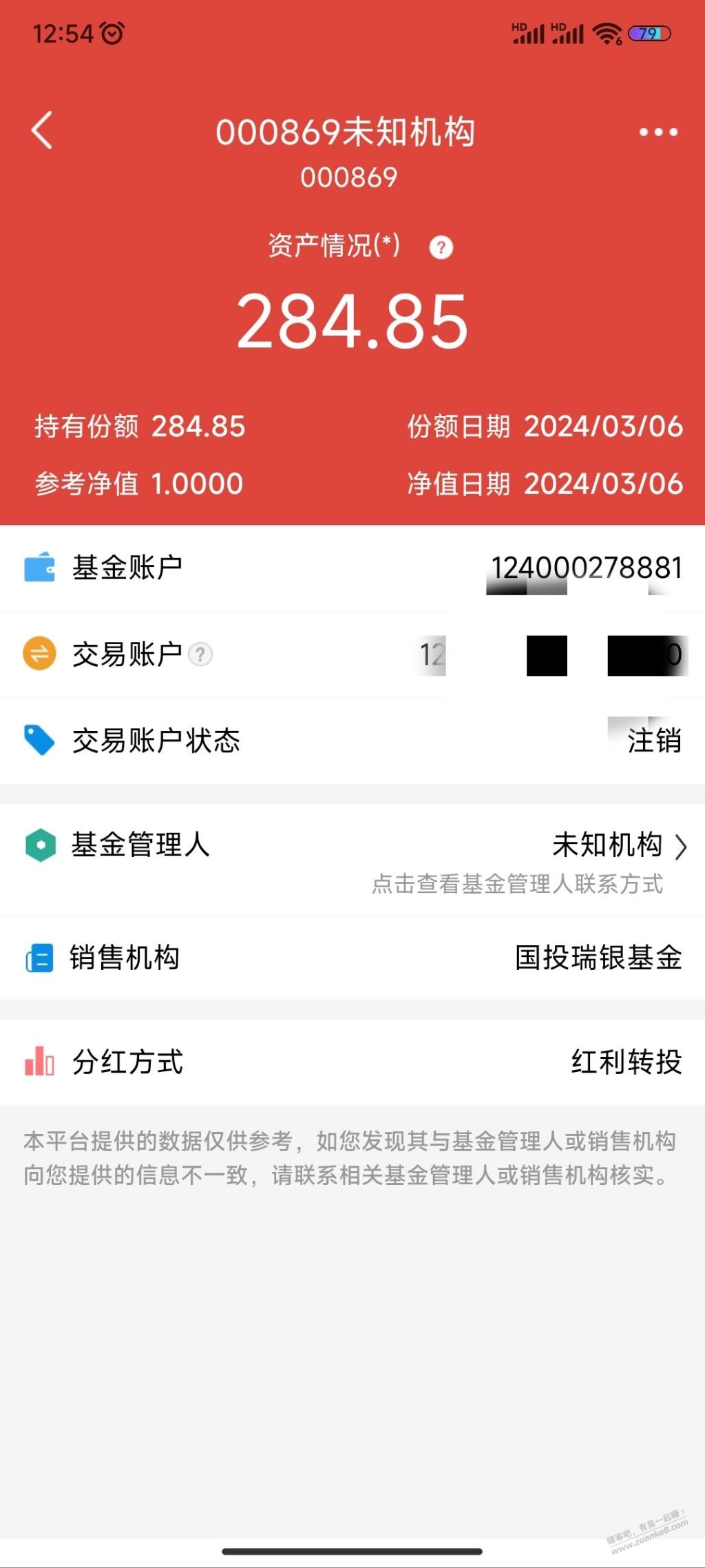 跟风查了一下e基金，显示注销的是不是就没有了？ - 线报迷