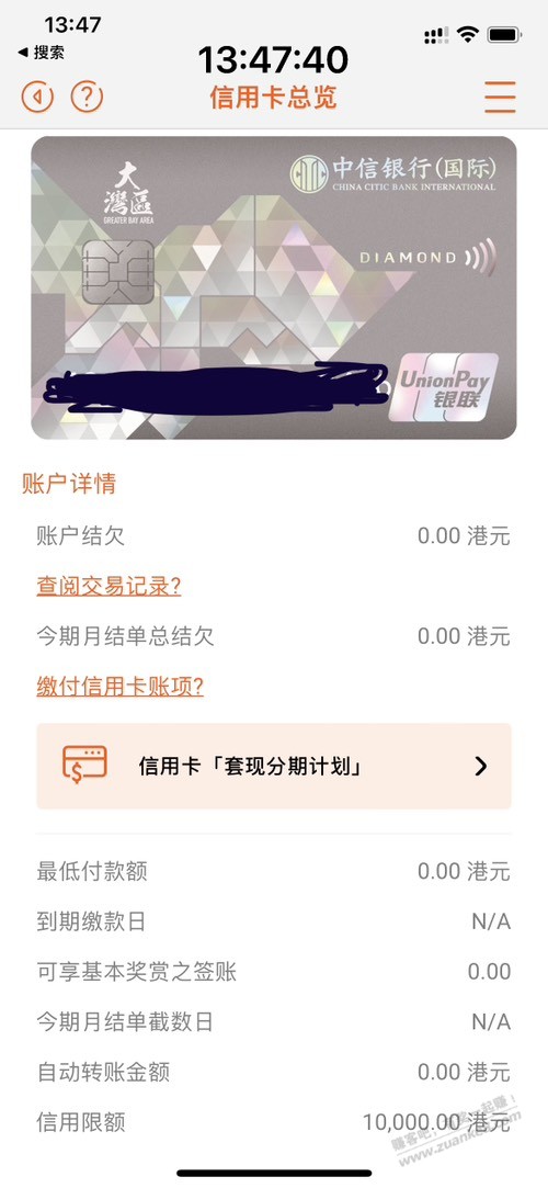 香港xing/用卡第一弹，历经一个月中信香港xing/用卡终于下卡了（如图）  第2张