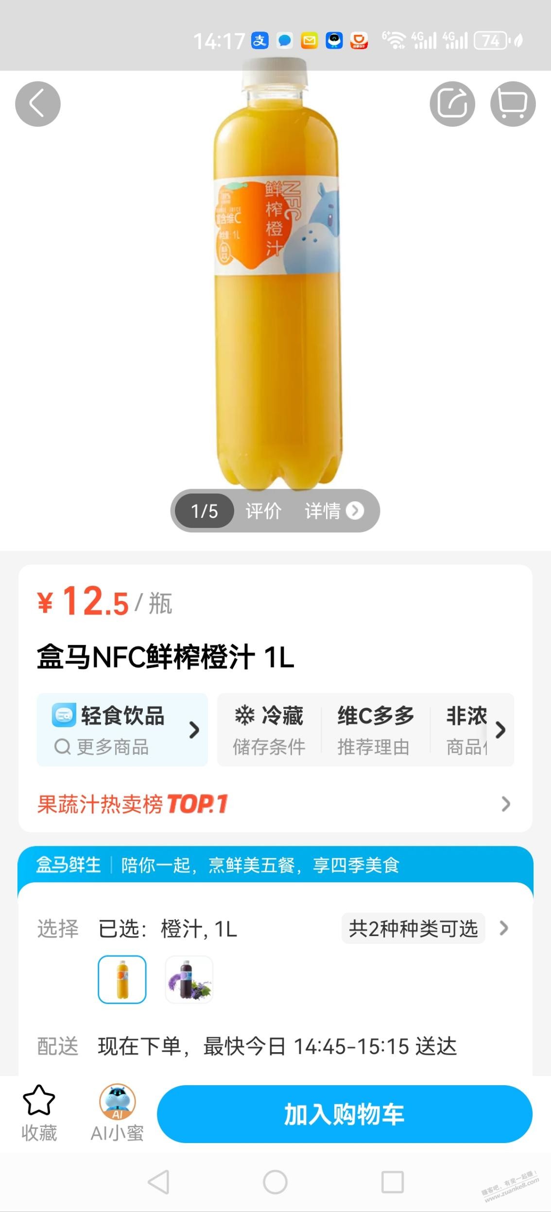 盒马NFC橙汁好价
