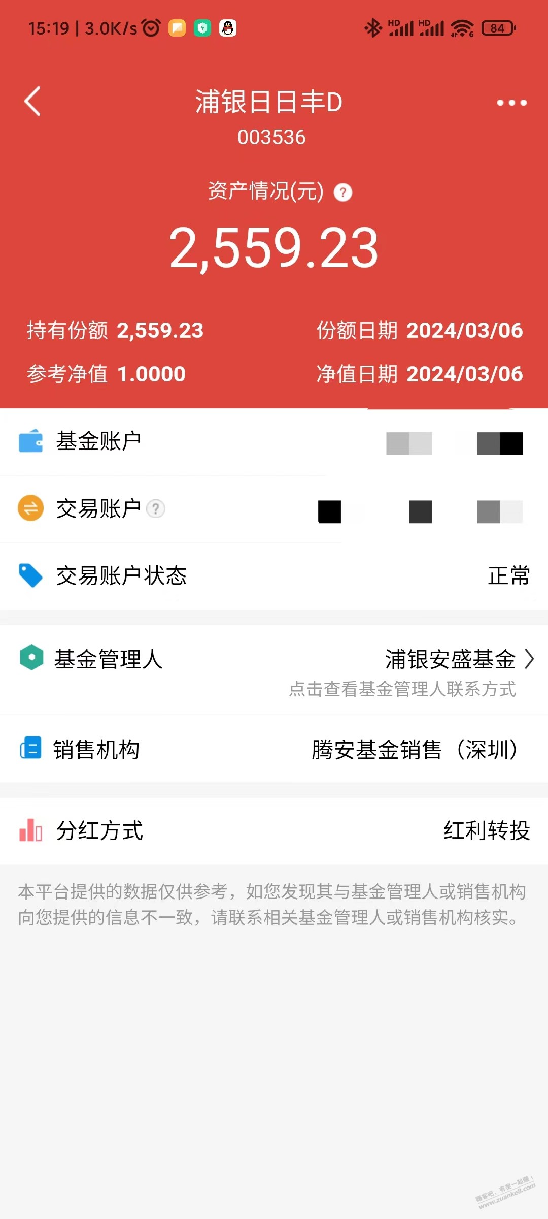 用基金E帐户查到的，怎么转出来？？ - 线报迷