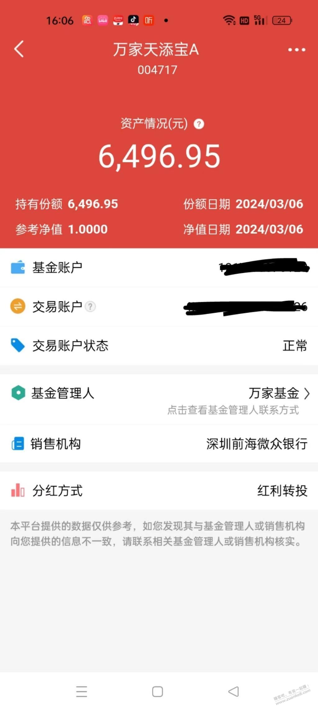 请教基金e账户查到的基金，怎么转出来，谢谢 - 线报迷