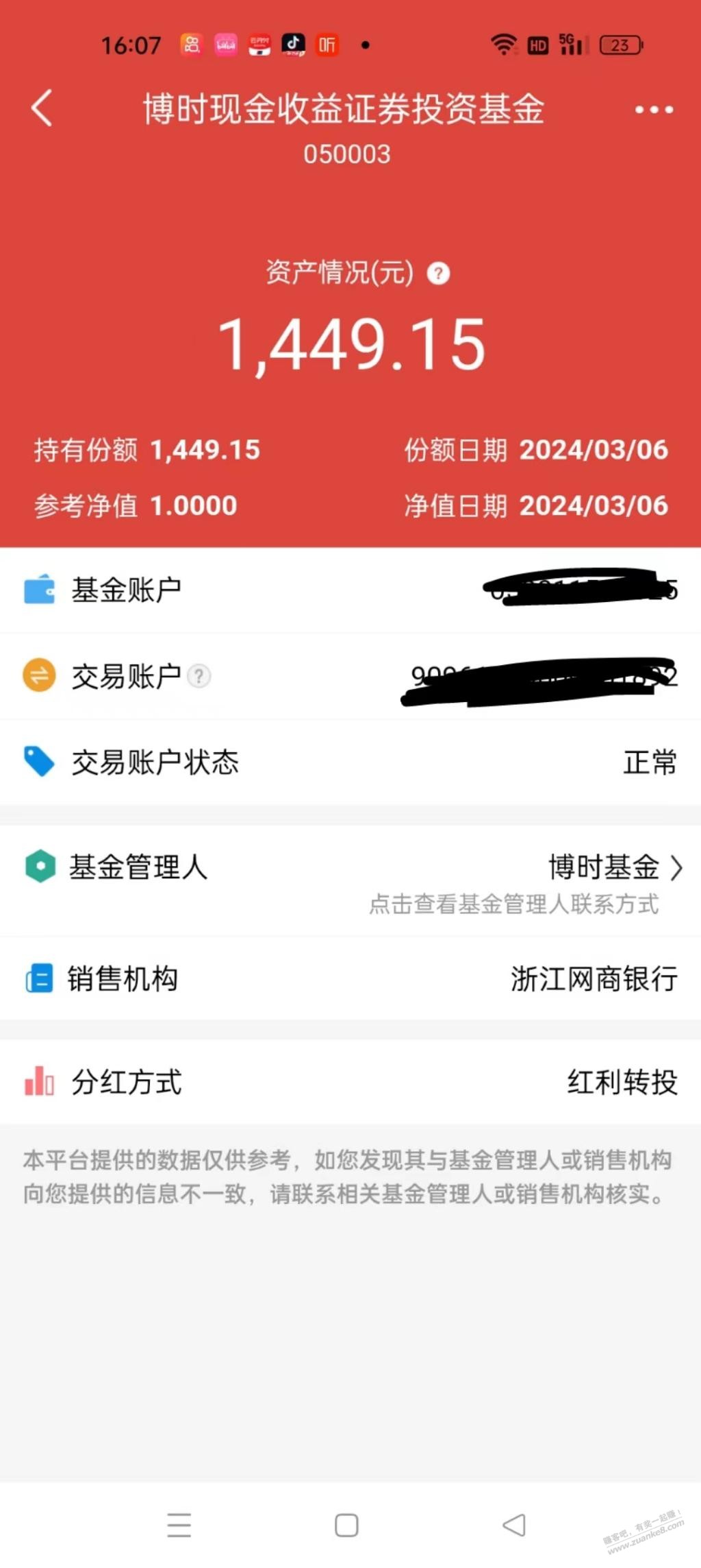 请教基金e账户查到的基金，怎么转出来，谢谢 - 线报迷