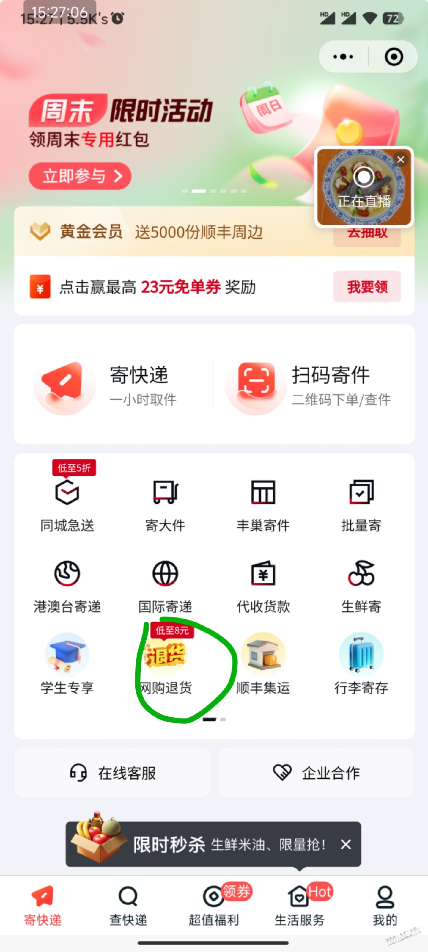 顺丰5折最高抵扣15 - 线报迷