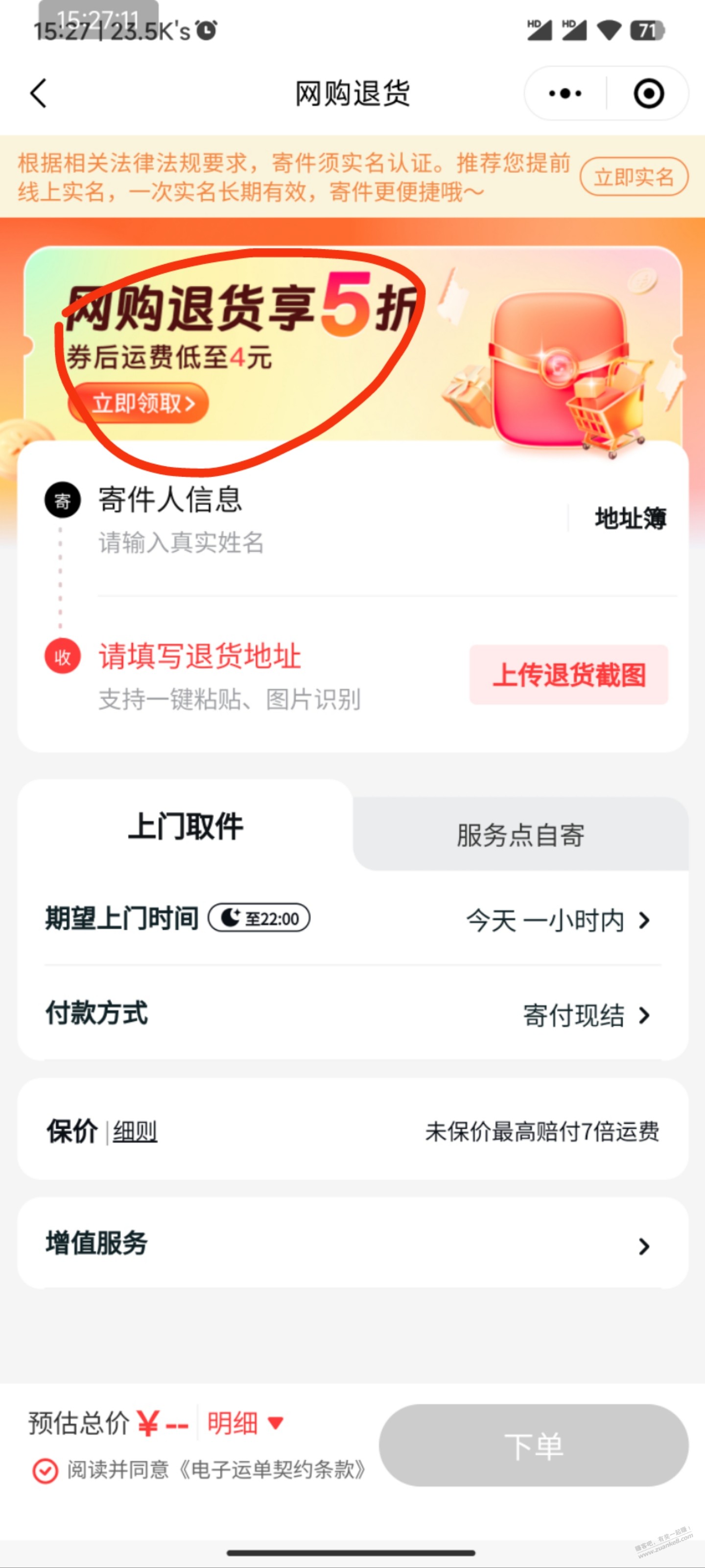 顺丰5折最高抵扣15 - 线报迷