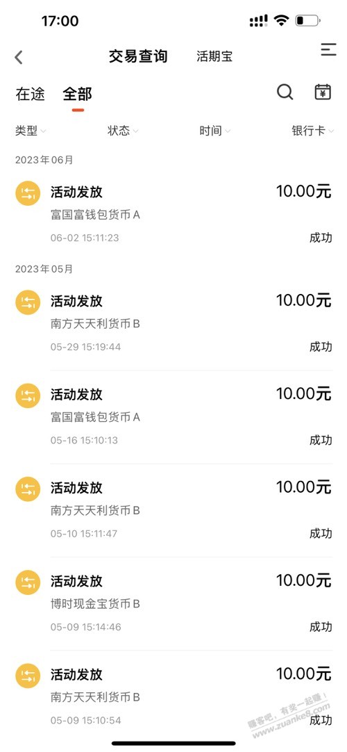 感谢吧友，天天基金捡回来80元 - 线报迷