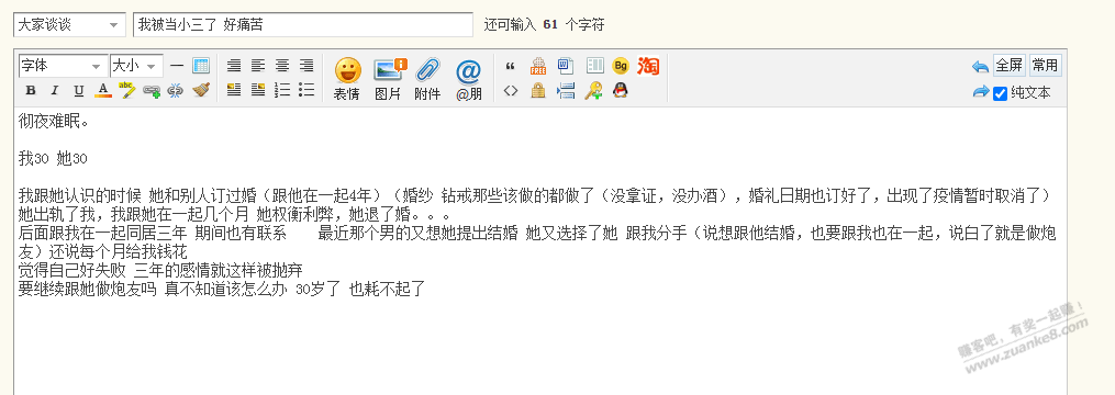 我被当小三了，怎么办，好痛苦！ - 线报迷