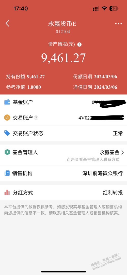 大家帮忙看下，永赢基金是微众？可是微众没有啊？ - 线报迷