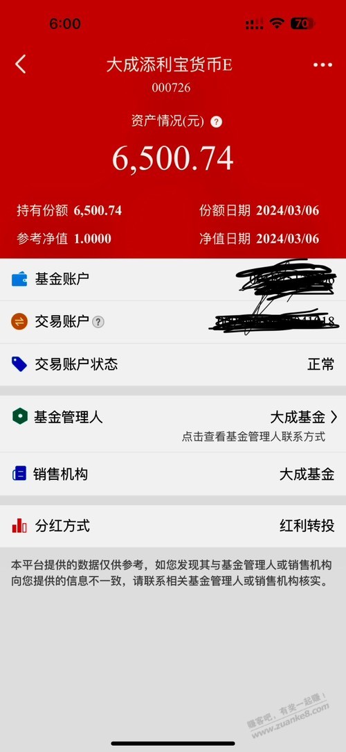 基金E账户查到一笔，忘记哪里买的，怎么找回来？ - 线报迷
