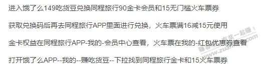 免费同程旅行金卡会员和15元无门槛火车票券 - 线报迷