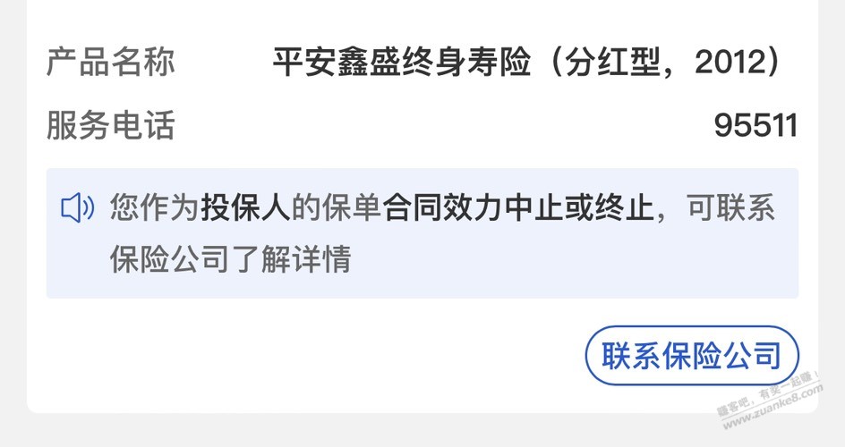 睡眠保险还能找回余额吗 - 线报迷