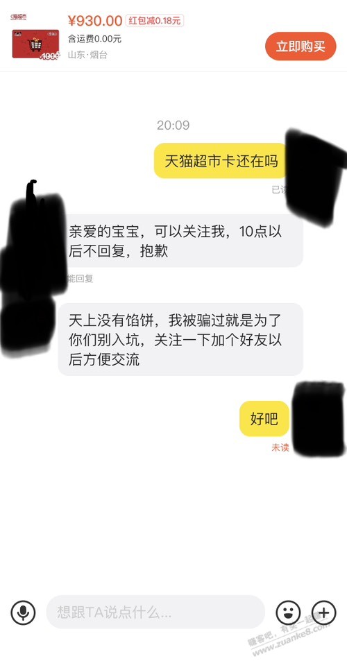闲鱼还是有好人的 - 线报迷