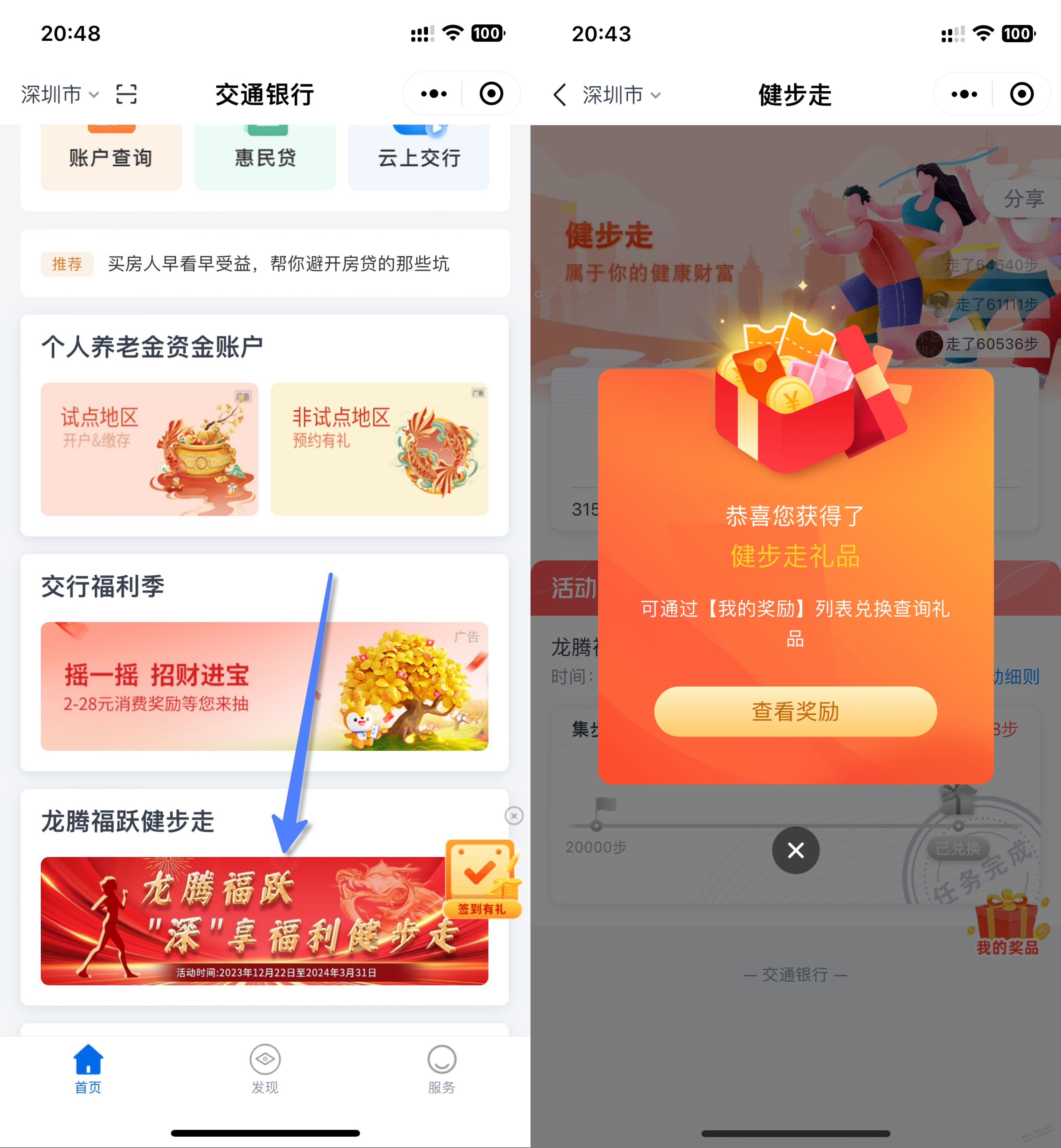 ……交通 2万步=5元，续期了 - 线报迷