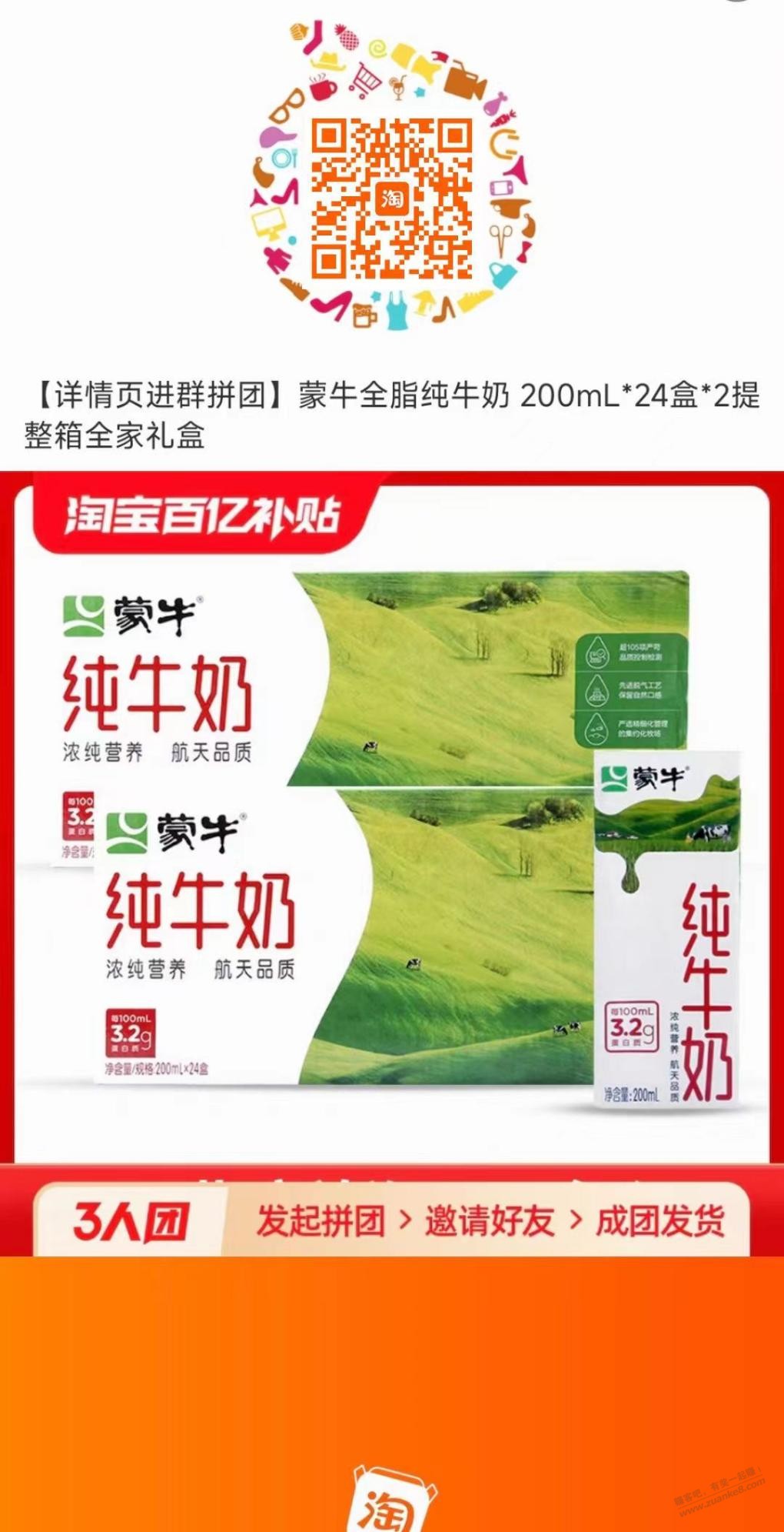 好价牛奶，2提48盒58元，划29一提 - 线报迷