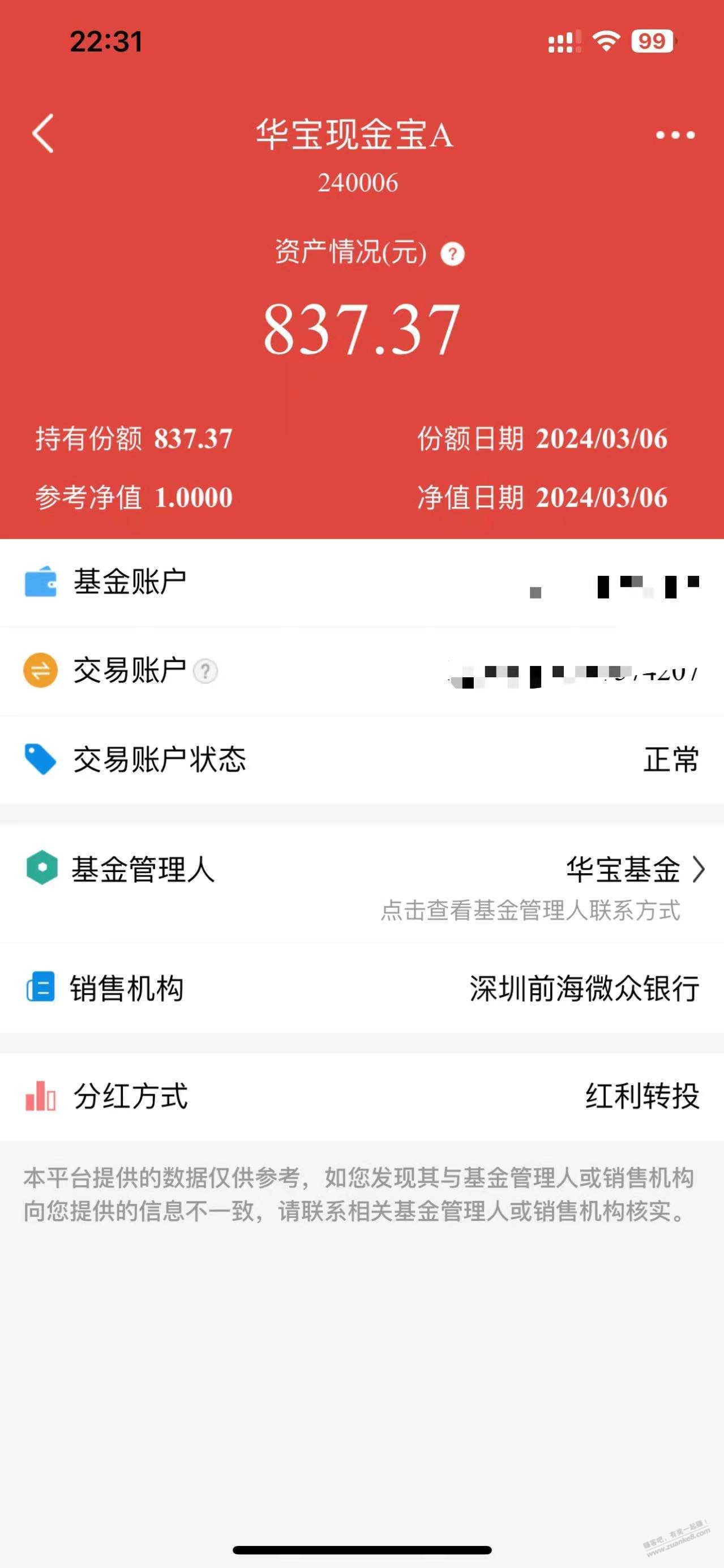 基金e账户找到了，但是不知来源在哪里 - 线报迷