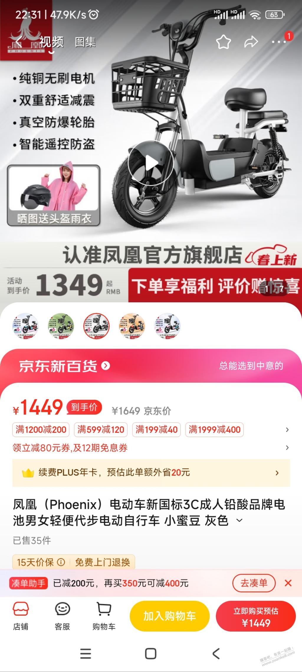 有知道凤凰电动车可以解限速么？ - 线报迷