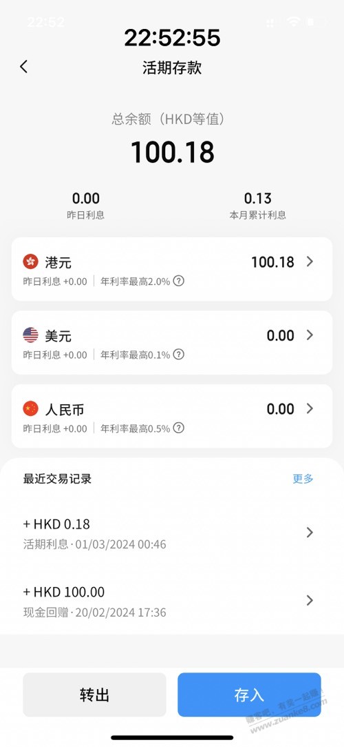 香港天星银行发现到账100毛（如图） - 线报迷