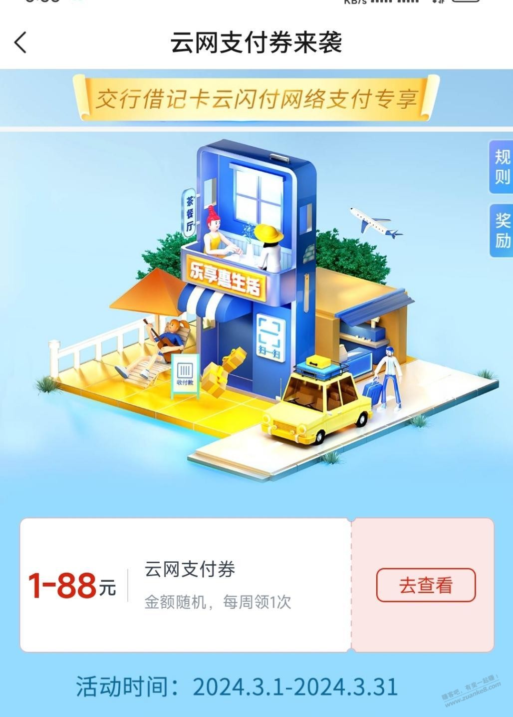 交行领1~18元云网支付券，每周一次 - 线报迷