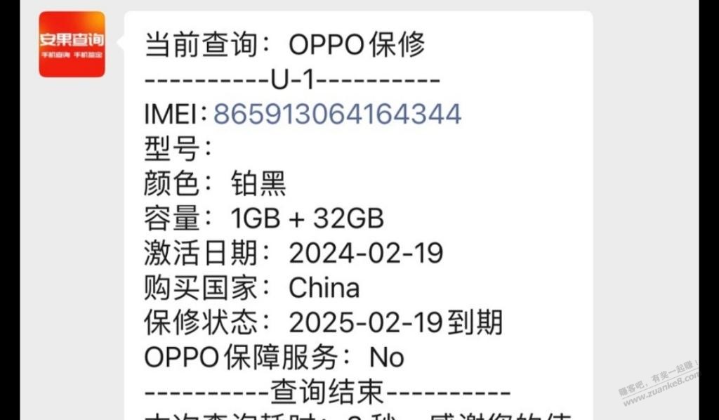 麻烦问下OPPO这个保障服务NO是什么意思？ - 线报迷