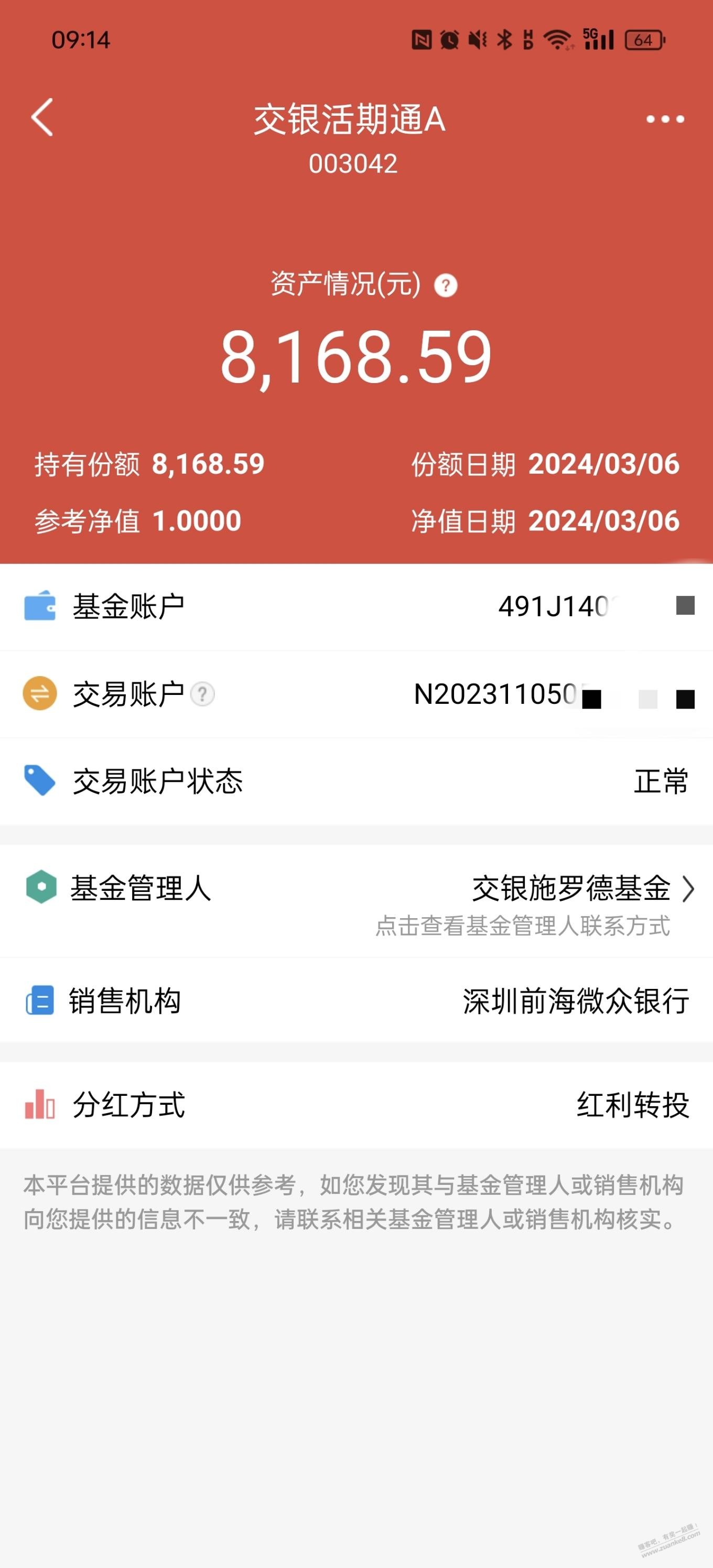 吧有发的查名下基金，查到了不知道在哪里找回 - 线报迷
