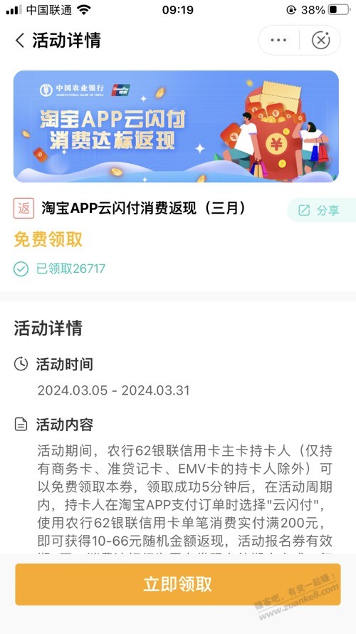 农行淘宝返现补货 - 线报迷