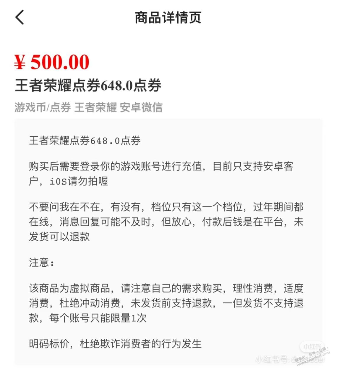 闲鱼卖家玩文字游戏500块卖64.8元的王者点券，最后小法庭还能胜出。。 - 线报迷