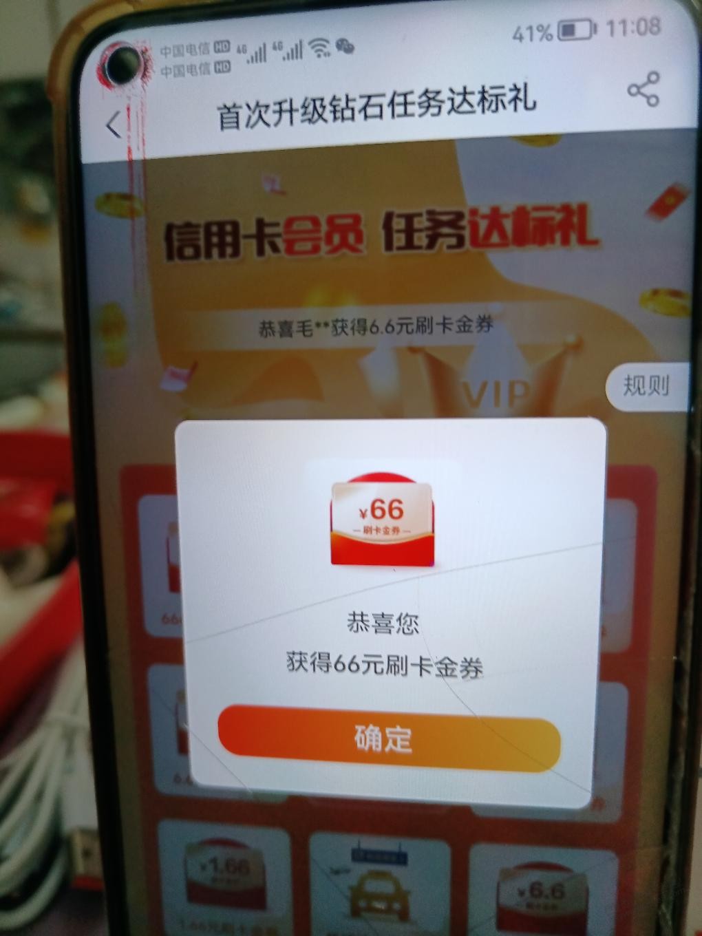 开心，农行中了一个66刷卡金，好久没有中过那么大了。 - 线报迷