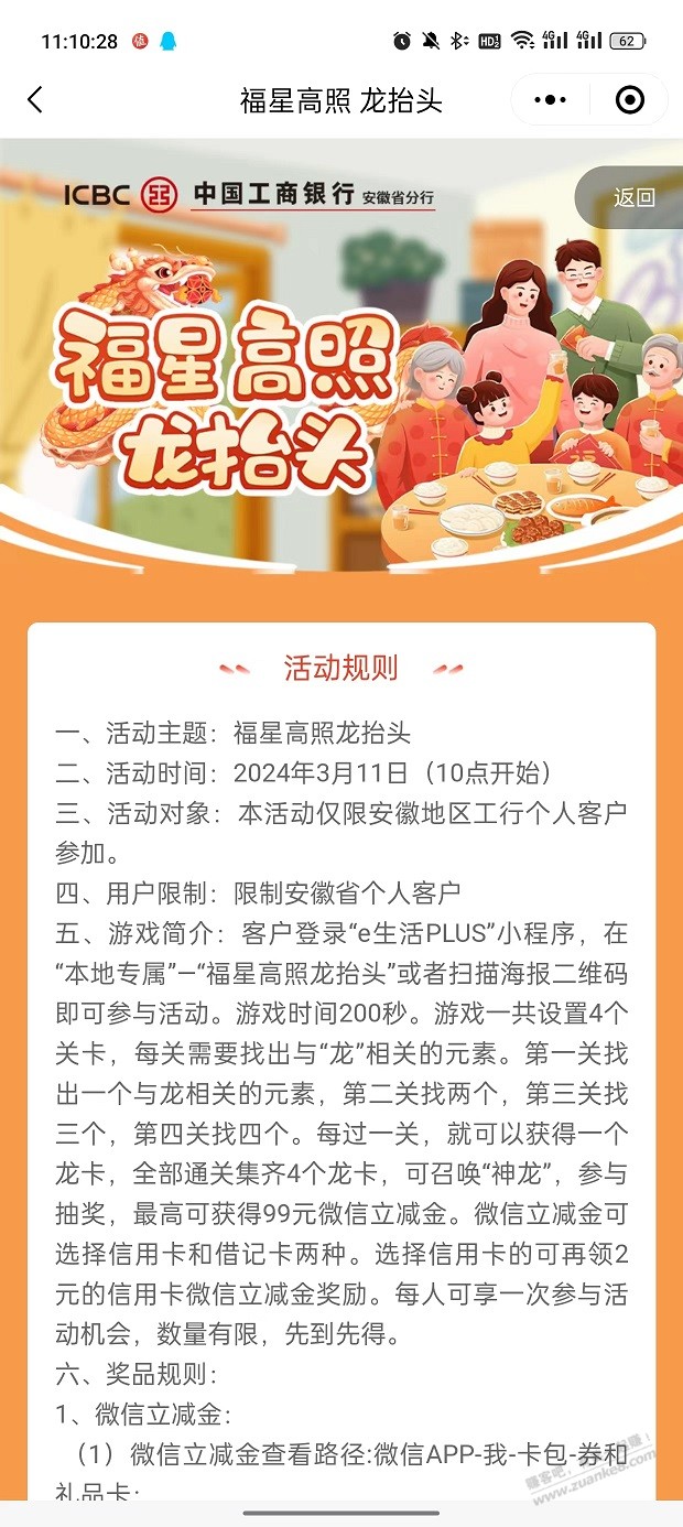 安徽工行 龙抬头 - 线报迷
